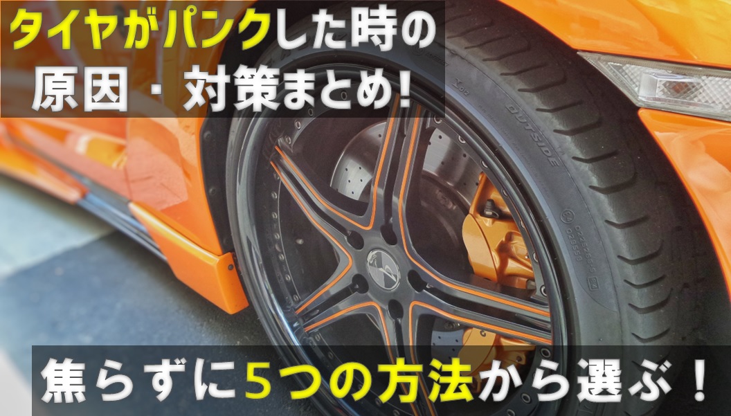 タイヤ交換・予約オートバックス浜線店