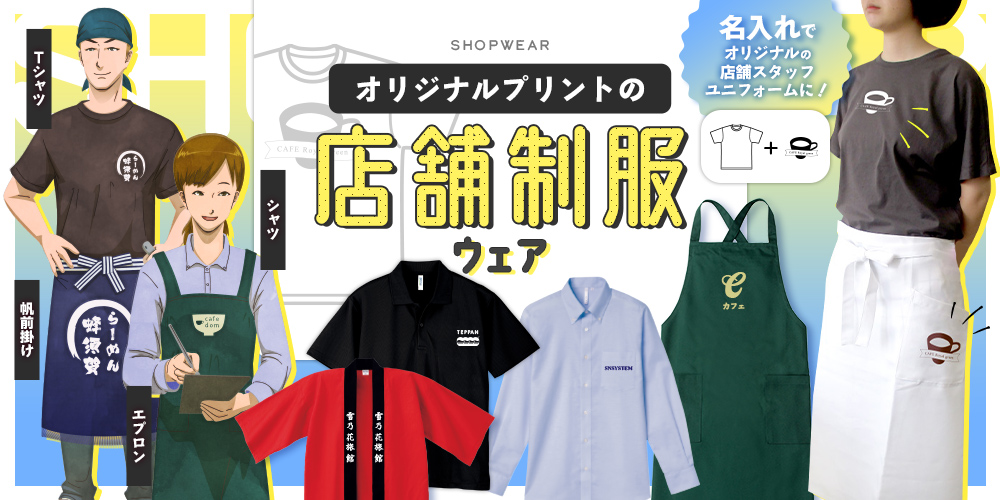 前掛け風 名入れ オリジナル Tシャツ お名前入り 半袖 長袖 ロンT メンズ レディース 屋号 商店 居酒屋 スタッフ ユニフォーム 制服 漢字