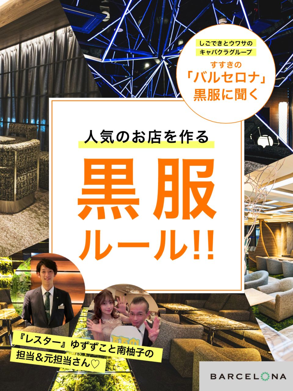 BARCELONAの求人一覧ニュークラブ求人・バイトなら体入ドットコム 北海道