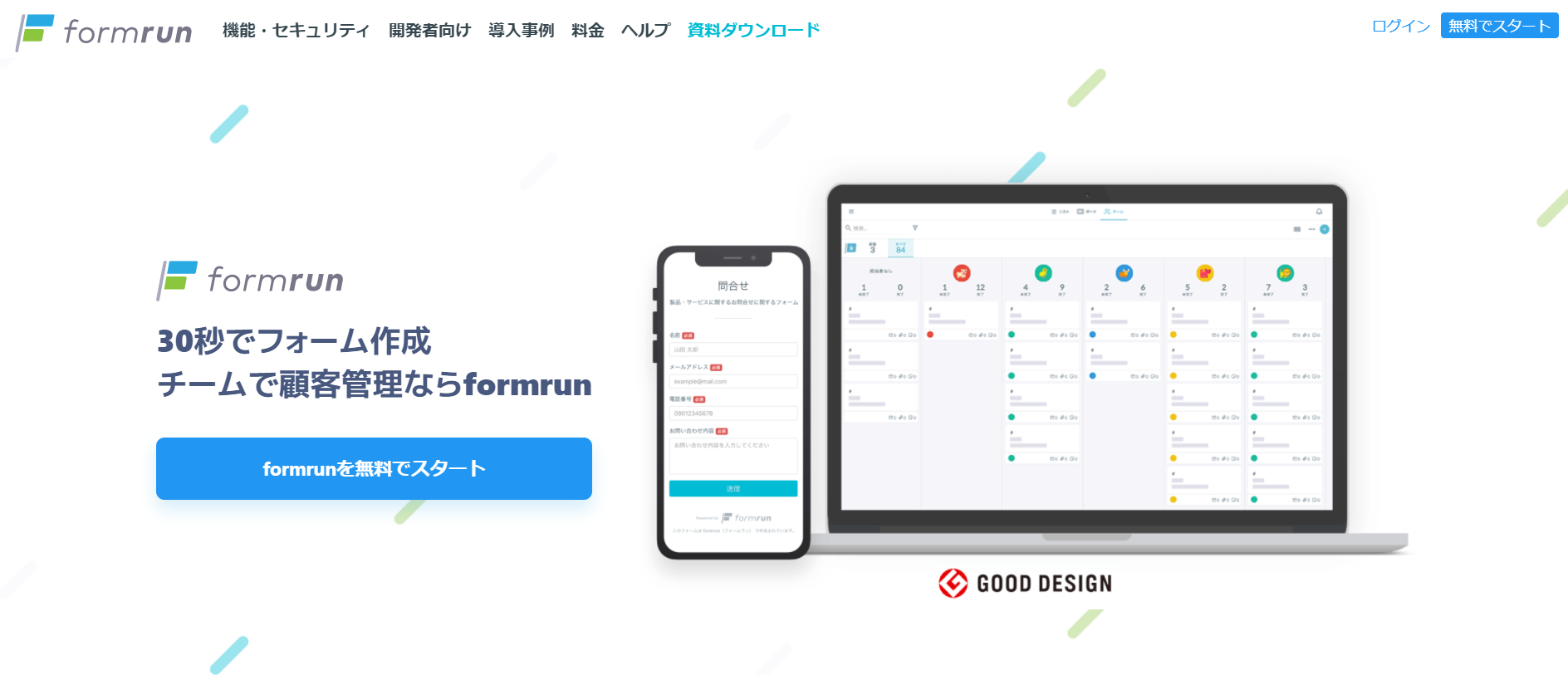 無料会員登録フォームを作成するリウムスマイル