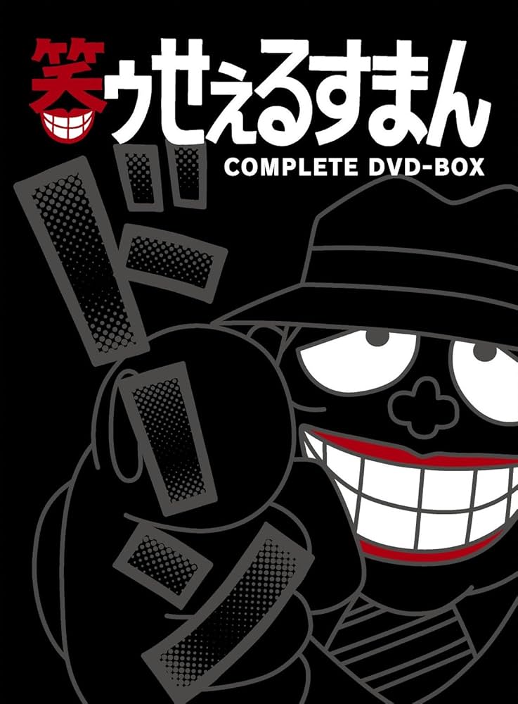 S笑ゥせぇるすまん4 パチスロ スロット 機械割 天井 初打ち 打ち方 スペック 掲示板 設置店P-WORLD