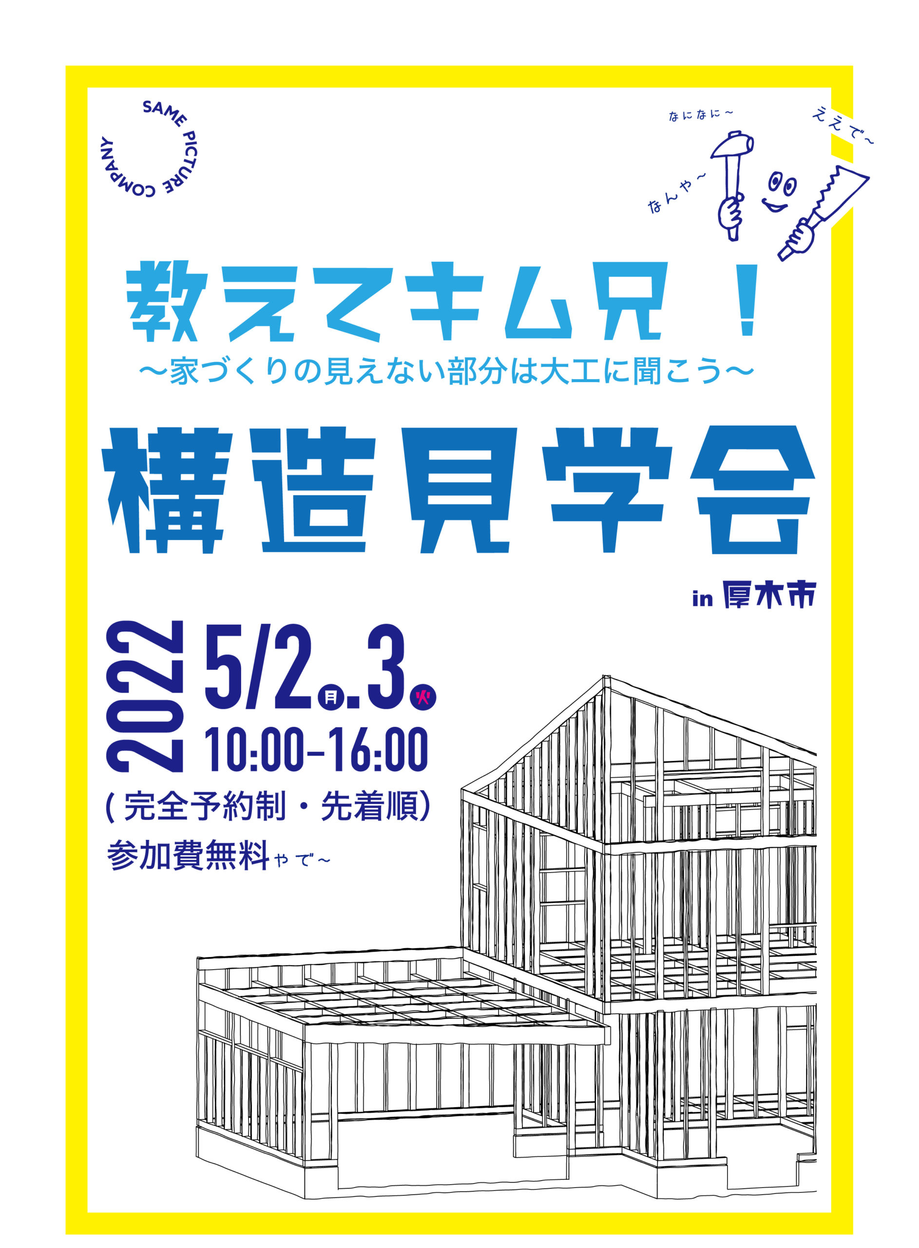 B4ちらし 見学会案内ホームページ制作ならスタジオハローへ茅野市 諏訪市 長野県