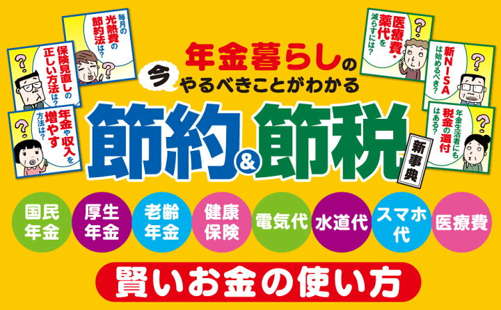 税理士が教える 生活が楽になる年金暮らし家計簿ノート : 薬虎ノ門堂ヤフー店 - 通販 - Yahoo!ショッピング