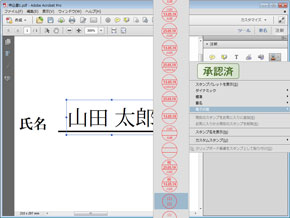Adobe Acrobat Reader DCを使用してPDFに無料電子印鑑を押す方法ad-ology
