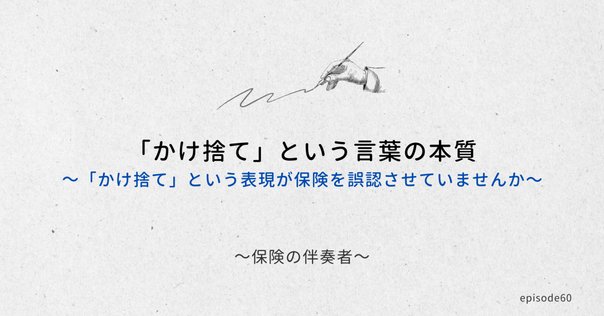 よい保険・悪い保険」の長尾義弘さんと坪谷君とFPビジネスを語る vol.85 - YouTube