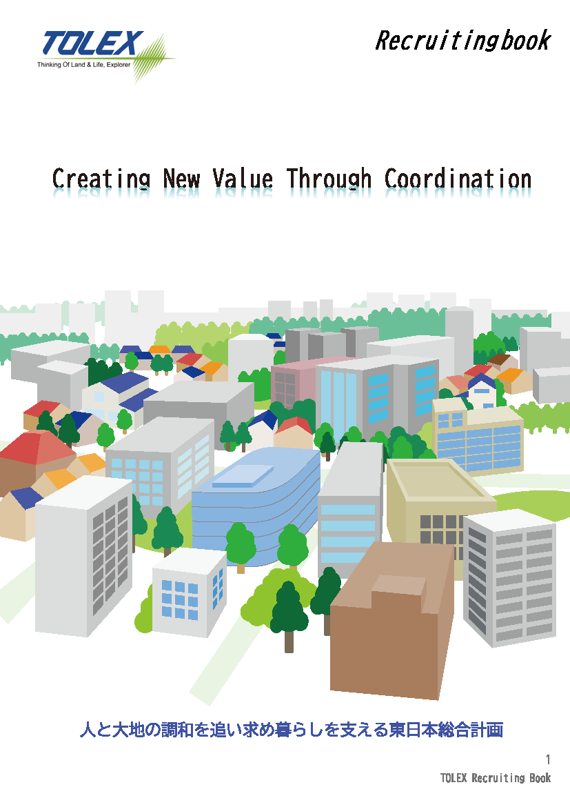 新卒向けリクルートブック