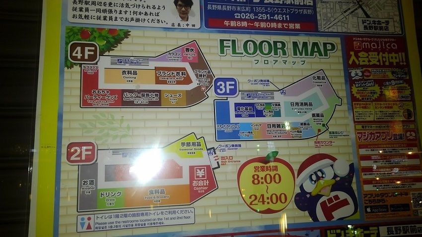 スポーツ」「衣料」「健康」強化のMEGAドン・キホーテ船橋習志野店 – MD NEXT