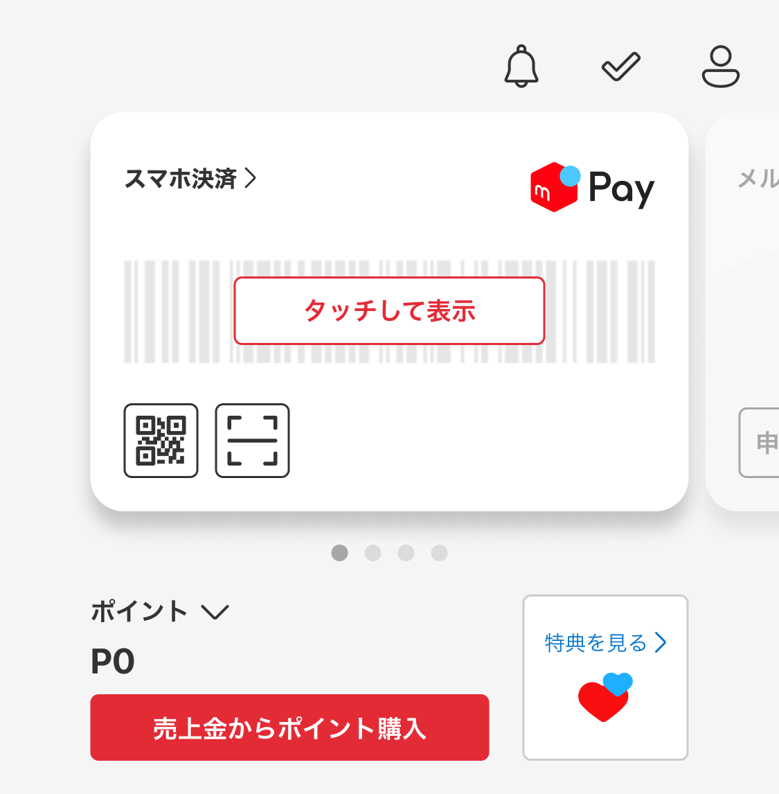 メルカリポイントの使い道は？メルペイや有効期限も解説！aucfan times オークファンタイムズ