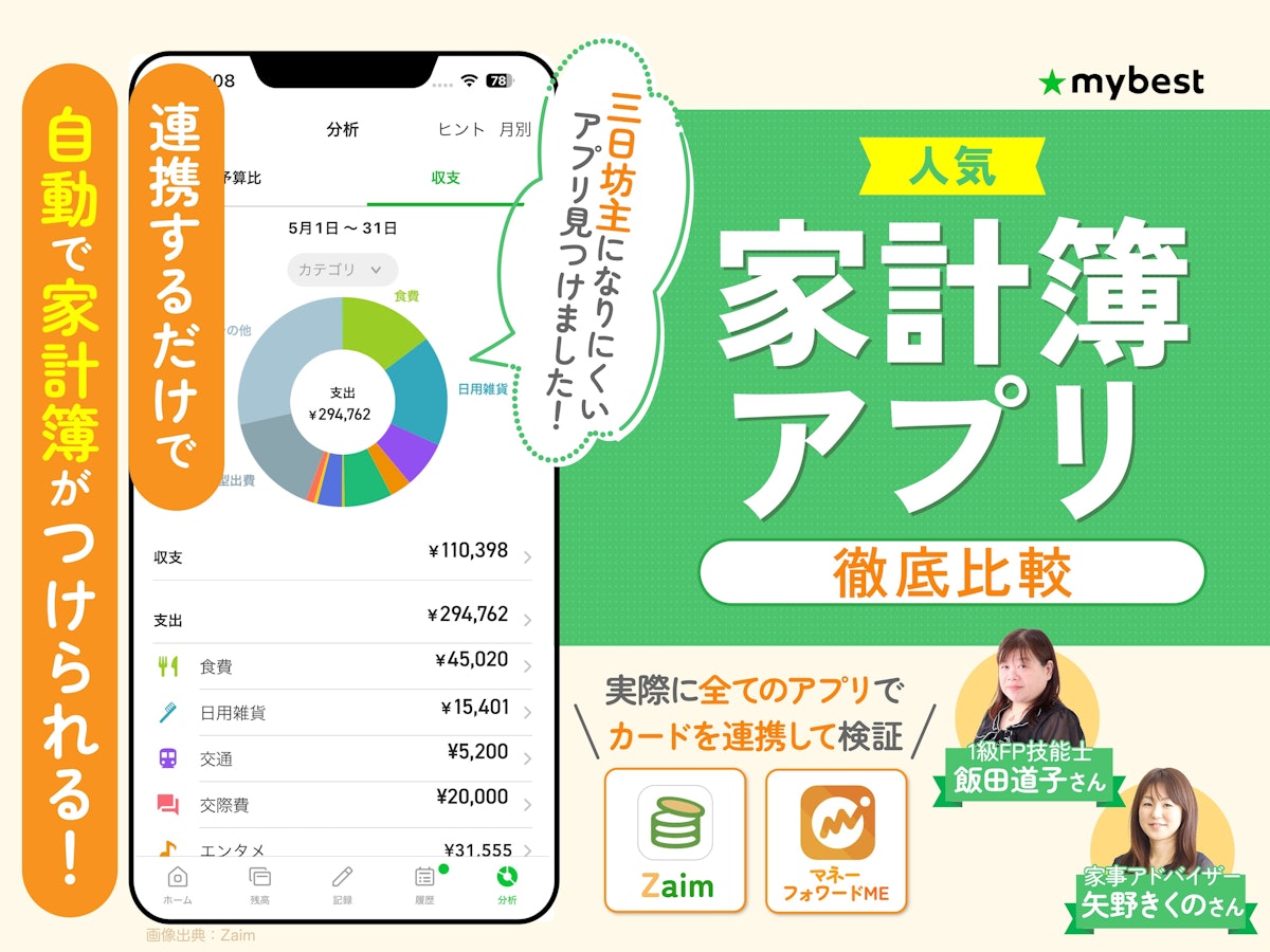 おはよう奥さん おは奥 」のパソコン家計簿日記 2イーフロンティア