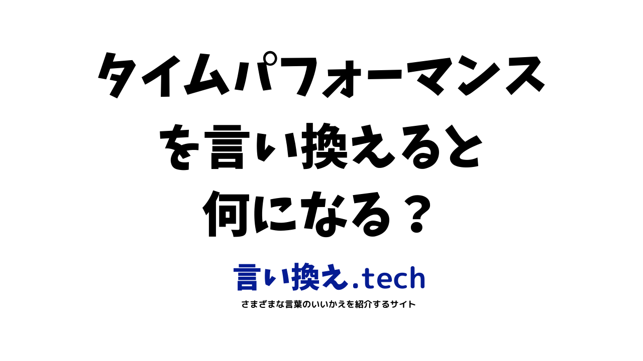 例文付き 齟齬 そご とは？意味と使い方、「相違」との違いを解説 - CANVAS若手社会人の『悩み』と『疑問』に答えるポータルサイト