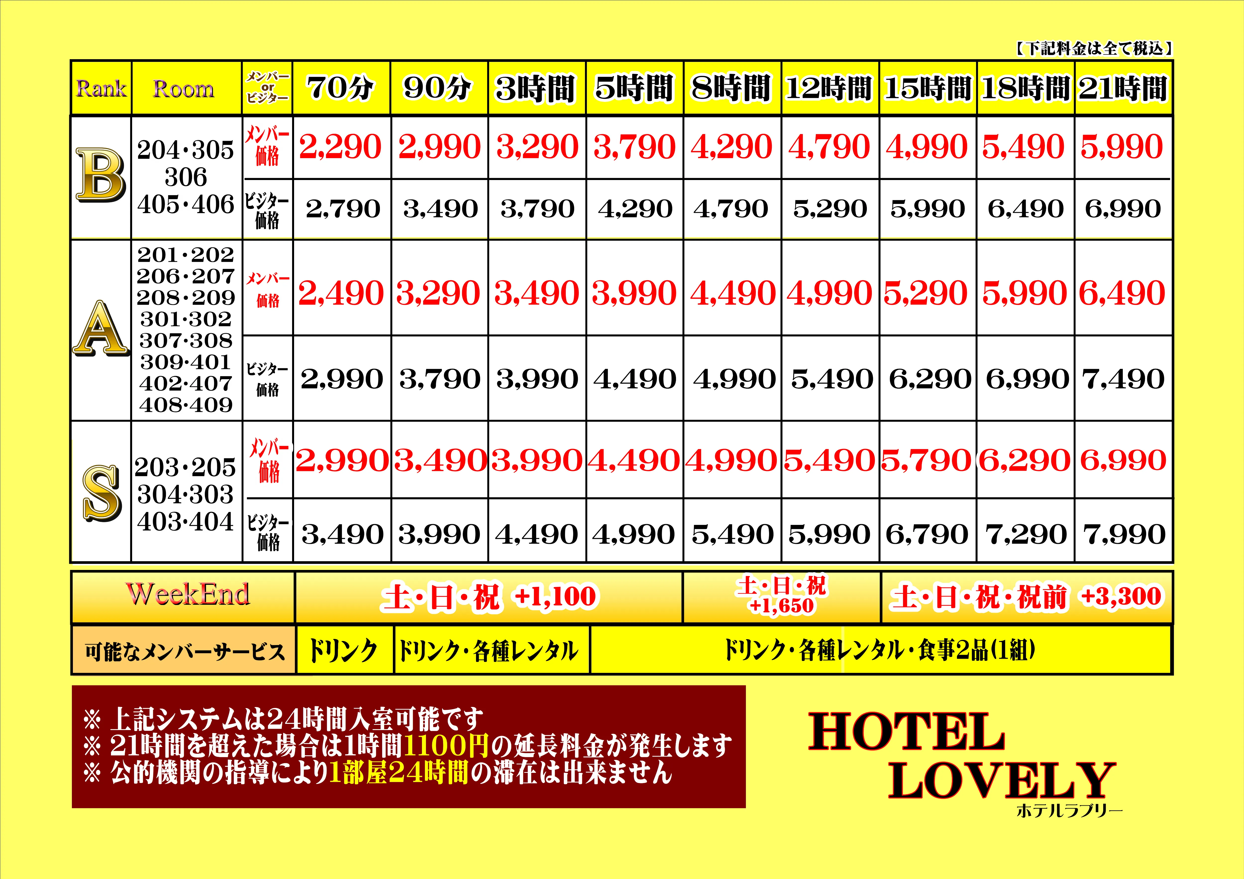 東京都 新宿区・歌舞伎町・大久保・四谷 HOTEL COLORFUL P&A SHINJUKU ホテル カラフル ピー アンド エー 新宿ご利用料金ラブホテル検索サイト STAY LOVELY ステラブ