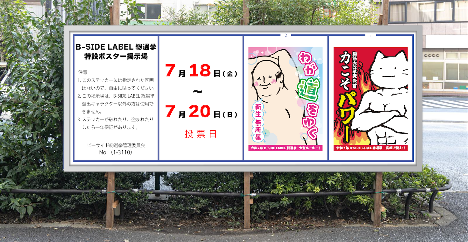 選挙ポスターは究極のプロフィール写真〜都知事選にみるイメージの伝え方〜 - STYLE PHOTOS