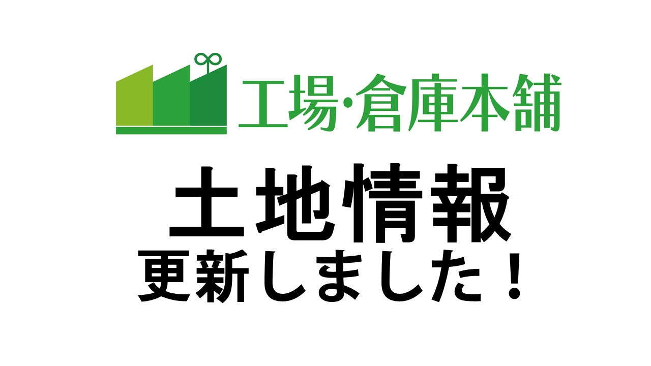 工場・倉庫・事務所 在来鉄骨