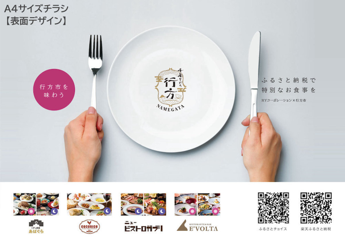 ふるさと納税_返礼品案内_かわいいチラシ・フライヤー官公庁・自治体の無料デザインテンプレート印刷のラクスル