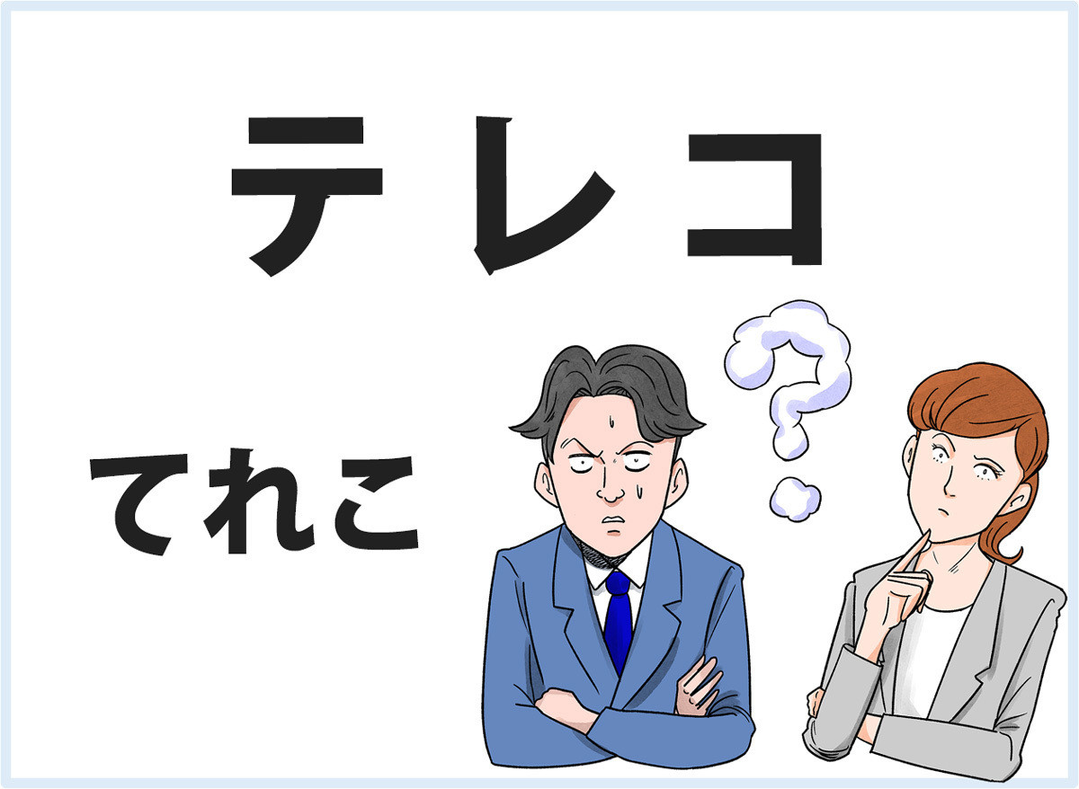 知っているようで知らない ビジネス用語辞典 : カッコイイビジネス用語研究会HMV&BOOKS online - 9784864700948
