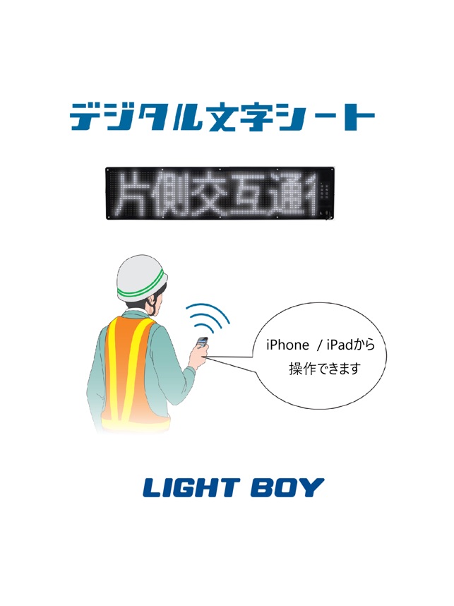 LEDバナープロ - 電光掲示板」をApp Storeで