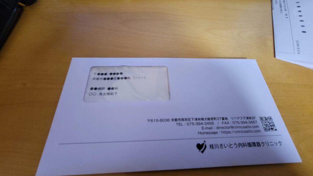 病院の紹介状が欲しい方へ 内科・岐阜駅近く阪野クリニック