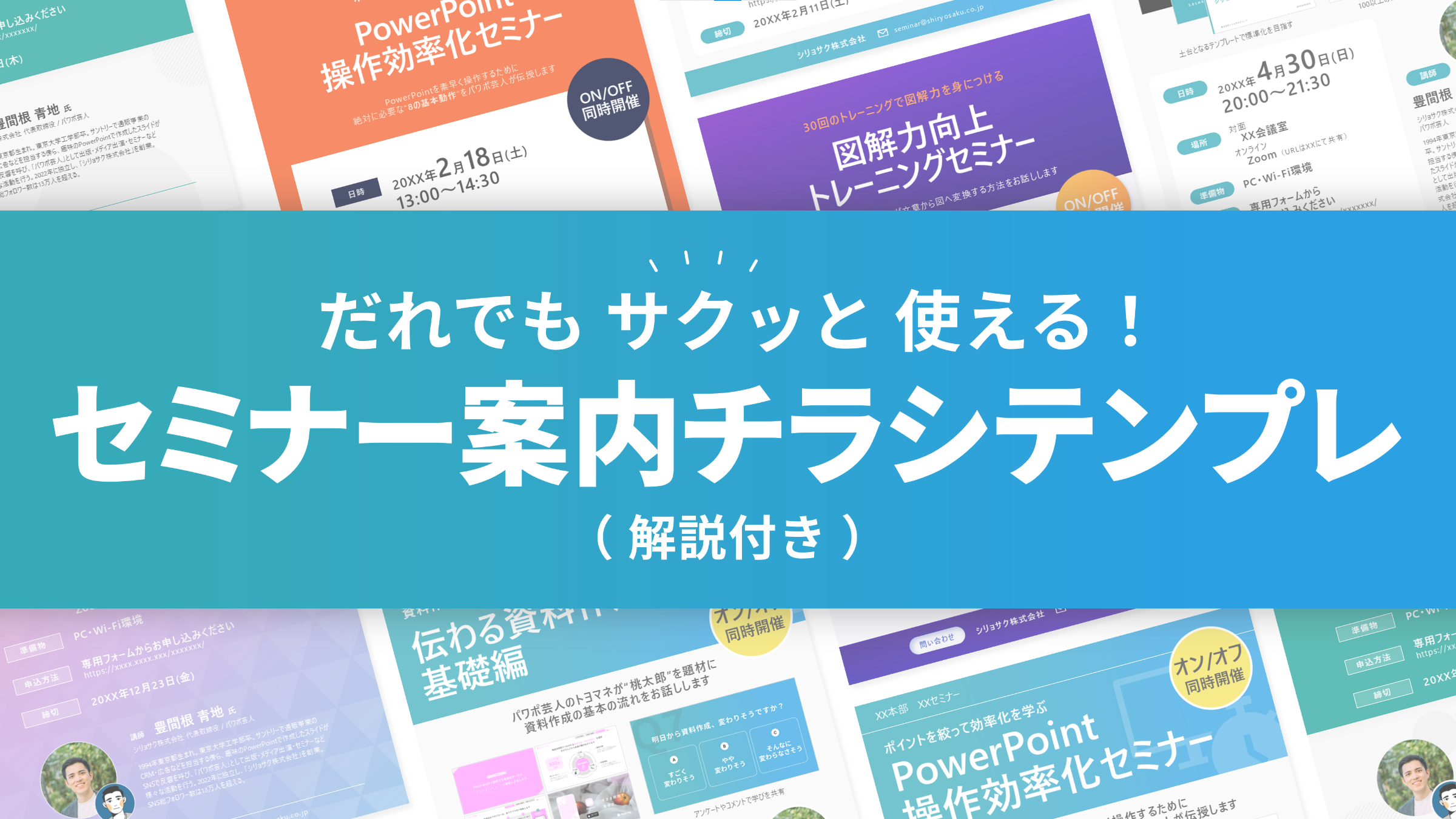 セミナー用チラシの無料テンプレート3選参加者を増やすチラシの作り方も