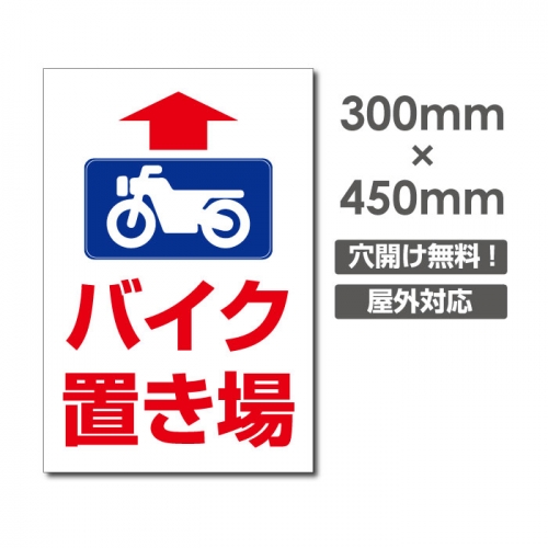 バイクの駐輪禁止を促す注意貼り紙テンプレート無料・商用可能 注意書き・張り紙テンプレート ポスター対応