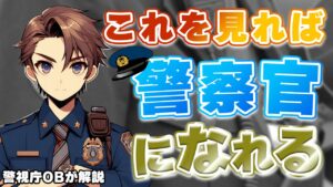 警察の特殊部隊になるには？仕事内容・役割・向いている人なども紹介警視庁ナビ