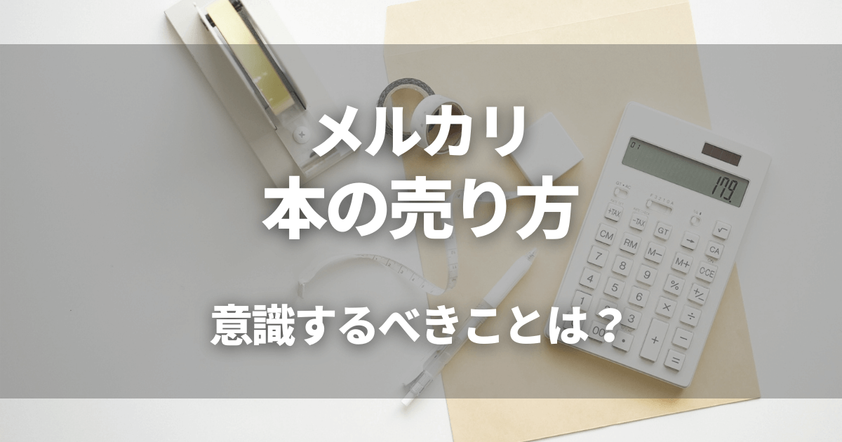 メルカリ 売り方の教科書 最新版TJMOOK本通販Amazon