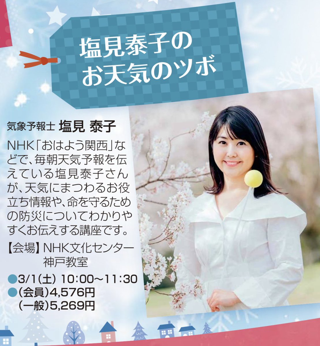 南気象予報士事務所 気象キャスター座談会