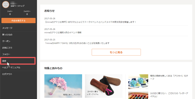 ショップの設定について – minne ヘルプとガイド