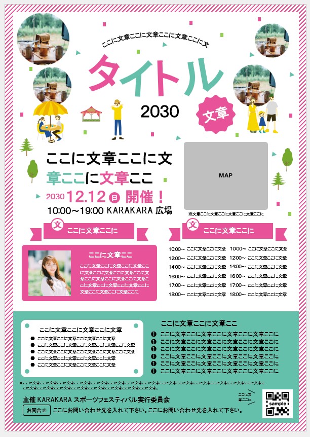 マルシェ、イベント、A4チラシ、Word60275Wordの印刷物・チラシ無料テンプレートなら「テンプレBaby」