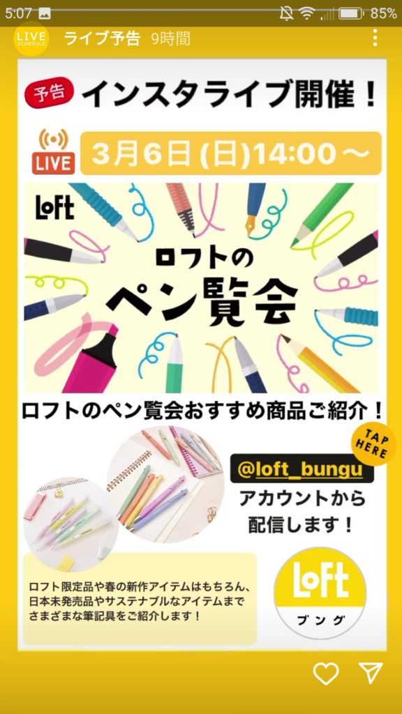 Instagramのライブ配信を事前に告知、見たいライブをリマインドするマイナビニュース