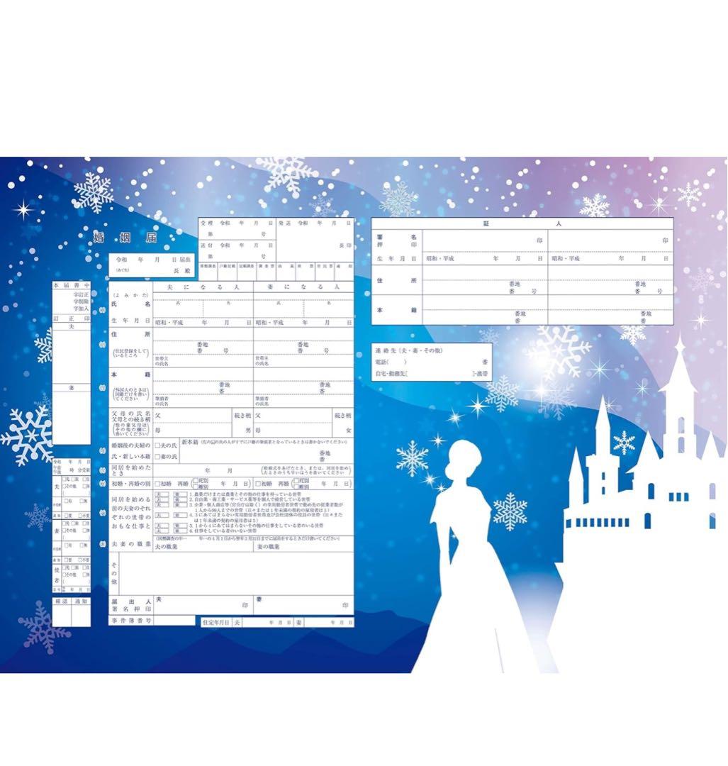 デザイン婚姻届『雪降るクリスマス』 オリジナル婚姻届 役所に提出できる婚姻届けLINEブランドカタログ