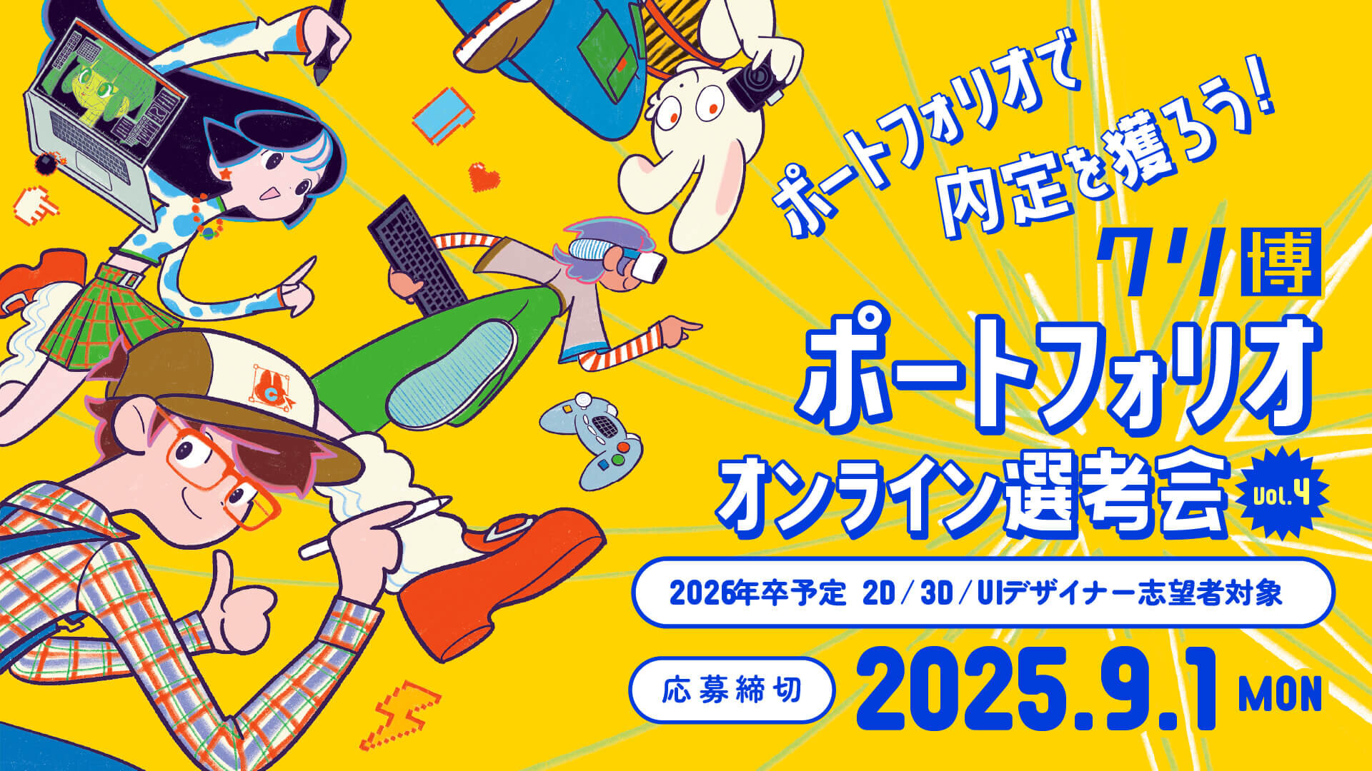 デザイナー就活生に伝えたい、ポートフォリオ選考の裏側。「LIFULL DESIGNの視点」イベントレポート 後編 LIFULL CREATIVE