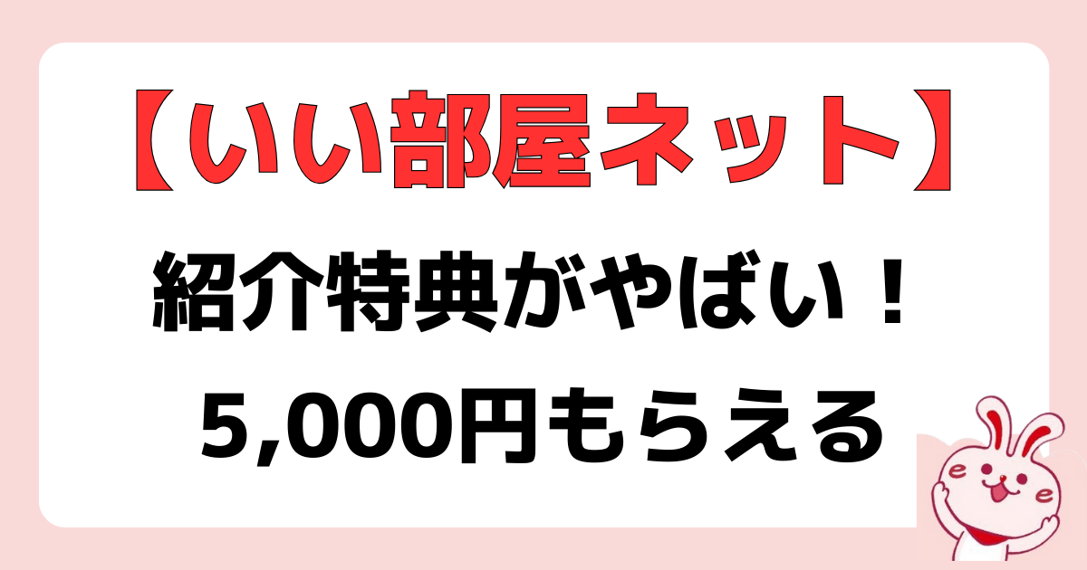 いい部屋ネット藤井寺店大東建託リーシング株式会社