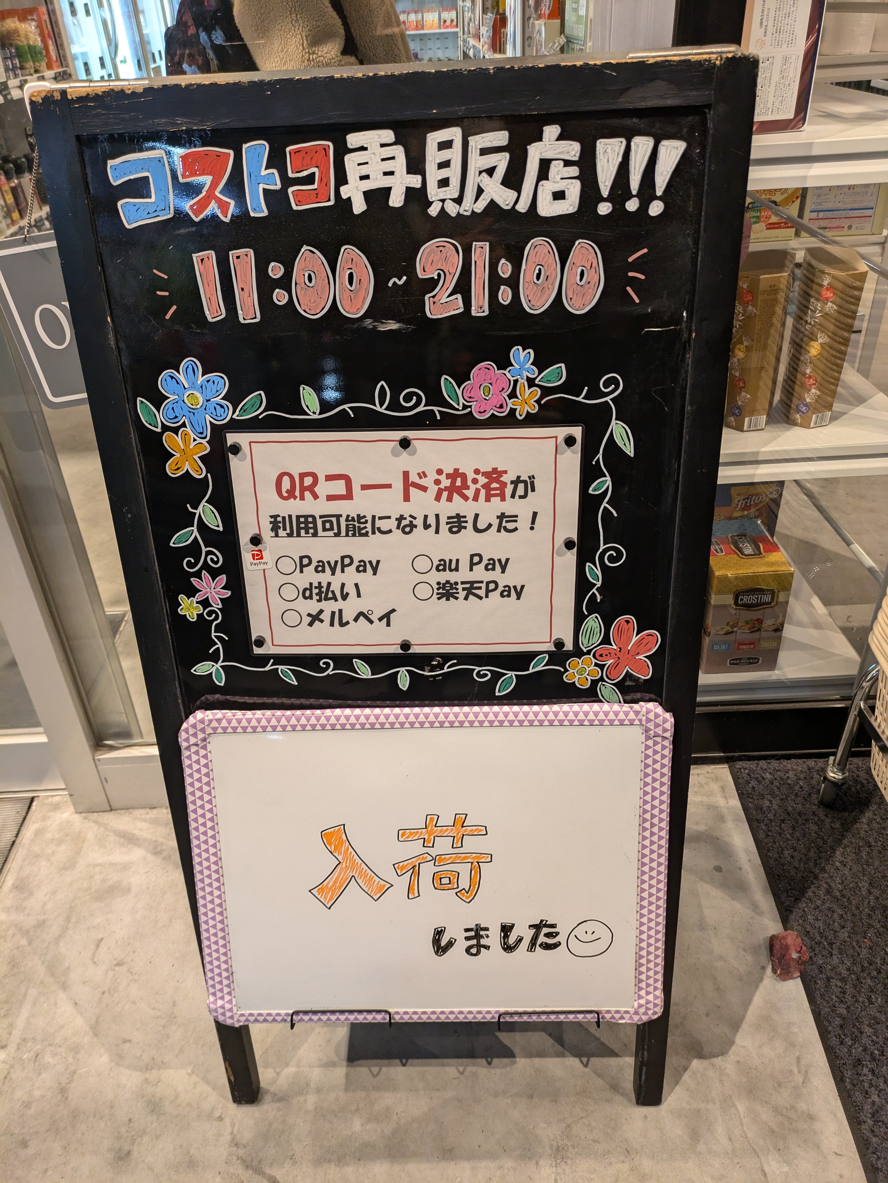 コストコ」で使えるキャッシュレス決済とお得な支払い方法は？ - プラアル