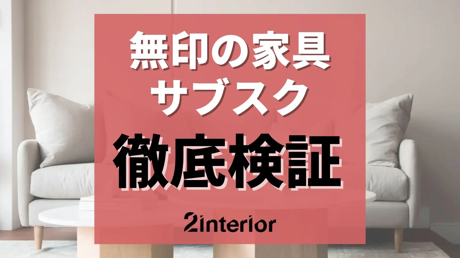 送料込3 13まで 無印オーク材脚付きキャビネット 無印良品 オーク材キャビネット