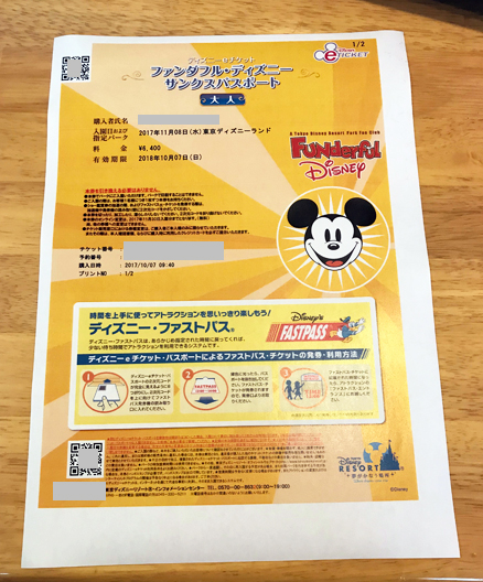 ディズニーチケット安く買う方法！サイト・コンビニ・金券ショップ・格安販売はある？ディズニーグッズ買取.com