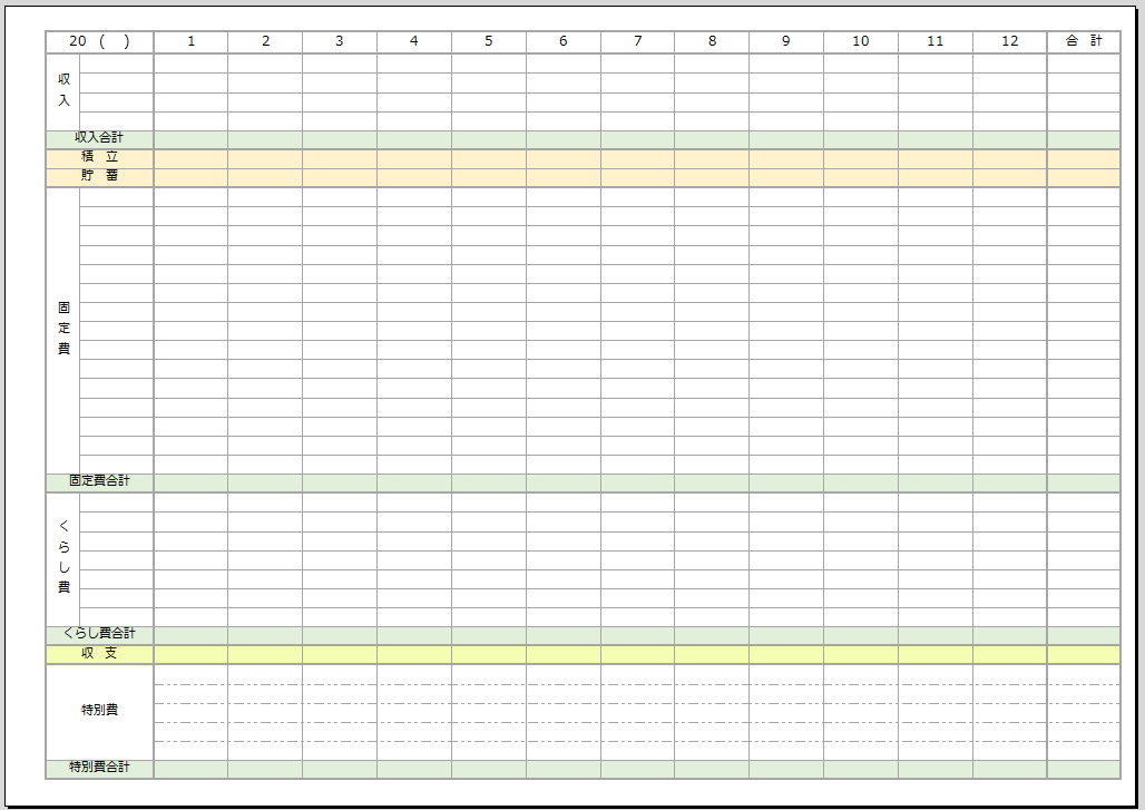 家計簿テンプレート05「シックでオシャレな年間家計簿 使い方の詳細説明シートあり 」 エクセル・Excel 無料ダウンロードテンプレートNAVI