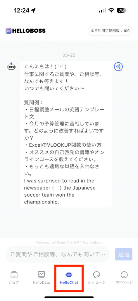 ジョブ機能 - ヘルプセンターHelloBoss