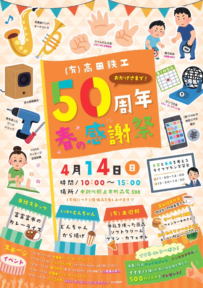 しまむらチラシ・70周年大創業祭最新チラシが今日一部公開されてますkirakira bird