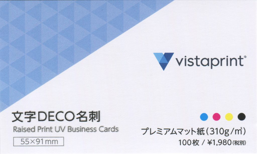 一味違う！個性的な名刺を作成できるサービス
