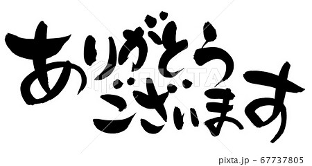 いつもありがとう 文字イラスト無料イラスト・フリー素材なら「イラストAC」