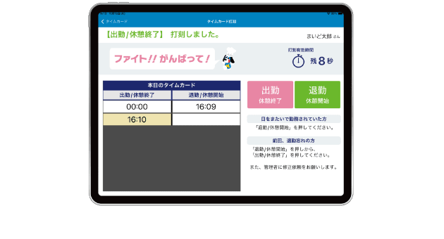 会社にタイムカード・勤怠を改ざんされた！ 残業代請求できる
