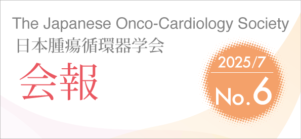 一般社団法人 日本循環器学会 中国支部