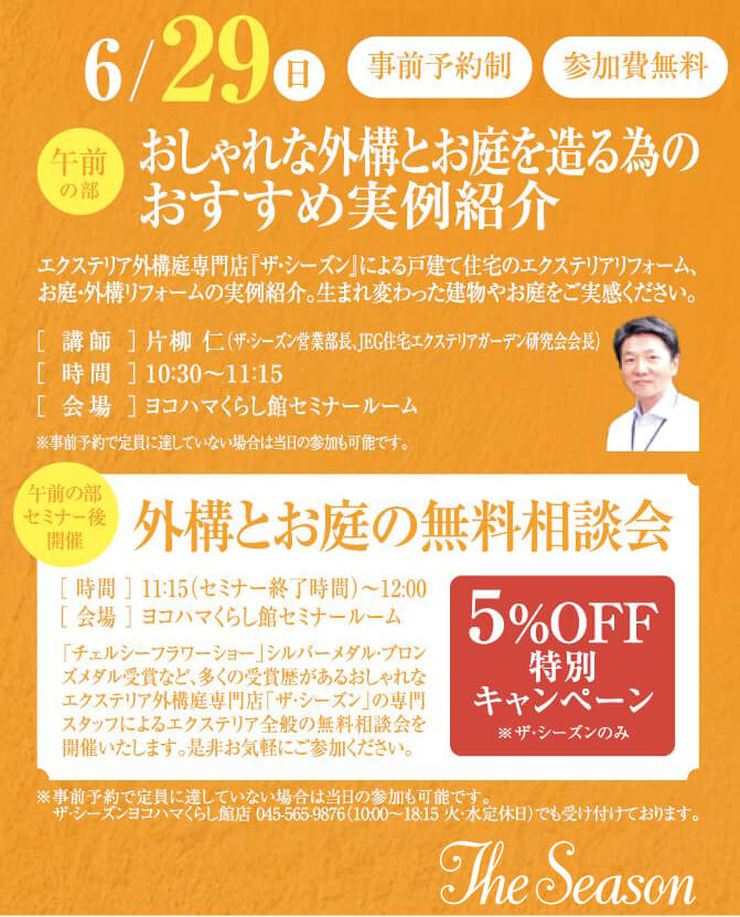 2018 8月 - 株式会社ナインスケッチ雑木の庭・外構・エクステリア静岡県浜松市・菊川市・掛川市