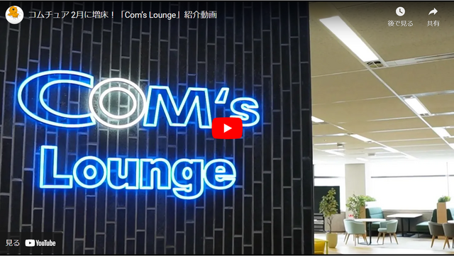 コムチュア、ITインフラ構築のヒューマンインタラクティブテクノロジーを子会社化M＆A業界、M＆A仲介の転職ならコトラ