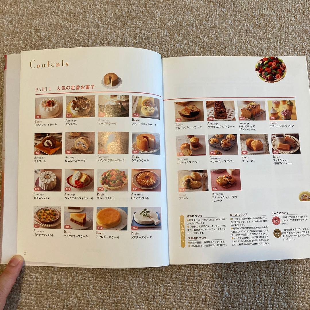 科学でわかるお菓子の「なぜ？」 - メルカリ