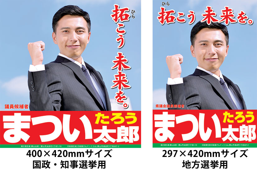 選挙ポスター印刷・作り方ポスター印刷なら激安ネット印刷のラクスル