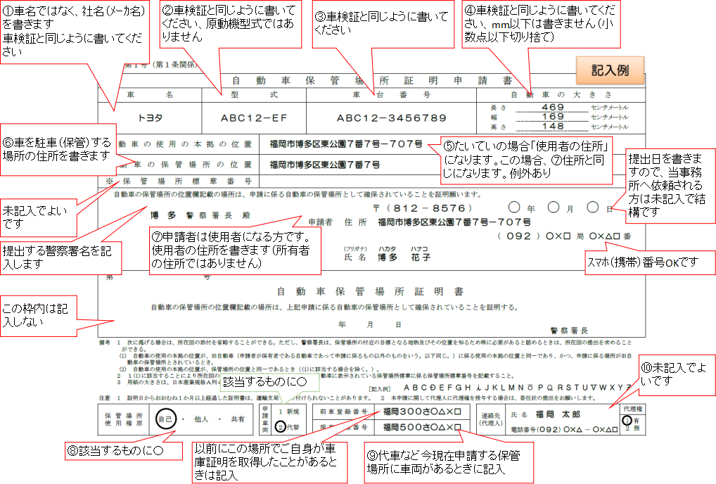サンプルあり 車庫証明 の取り方・書き方を徹底解説申請方法から必要書類・取得に必要な4つのステップも紹介 初心者必見 編集部が語る自動車購入ノウハウ MOTA