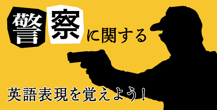 いつも学校を守ってくれているミッチ巡査が、校長に呼び出されたワケとはTABI LABO