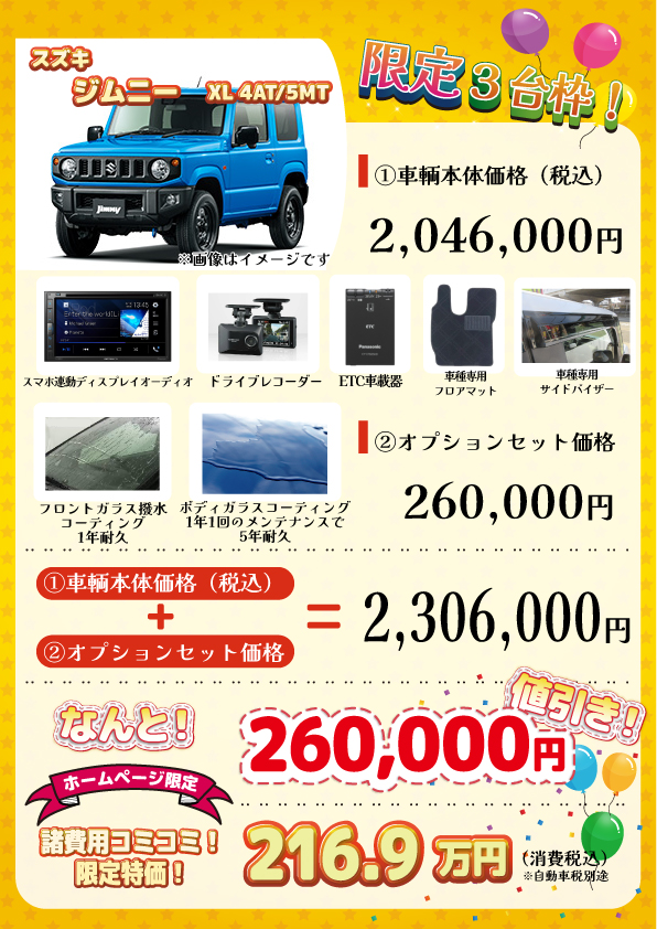 ジムニーの限界値引きとリセールバリューの高いグレードをレポート夢あるカーライフ 夢カー