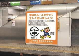 NANAさん専用10 6以降写真で見る＞総務省 東海総合通信局、10月23日 水 に名古屋駅の「ナナちゃん人形のデンパ君」前で電波適正利用推進活動を実施- hamlife.jp